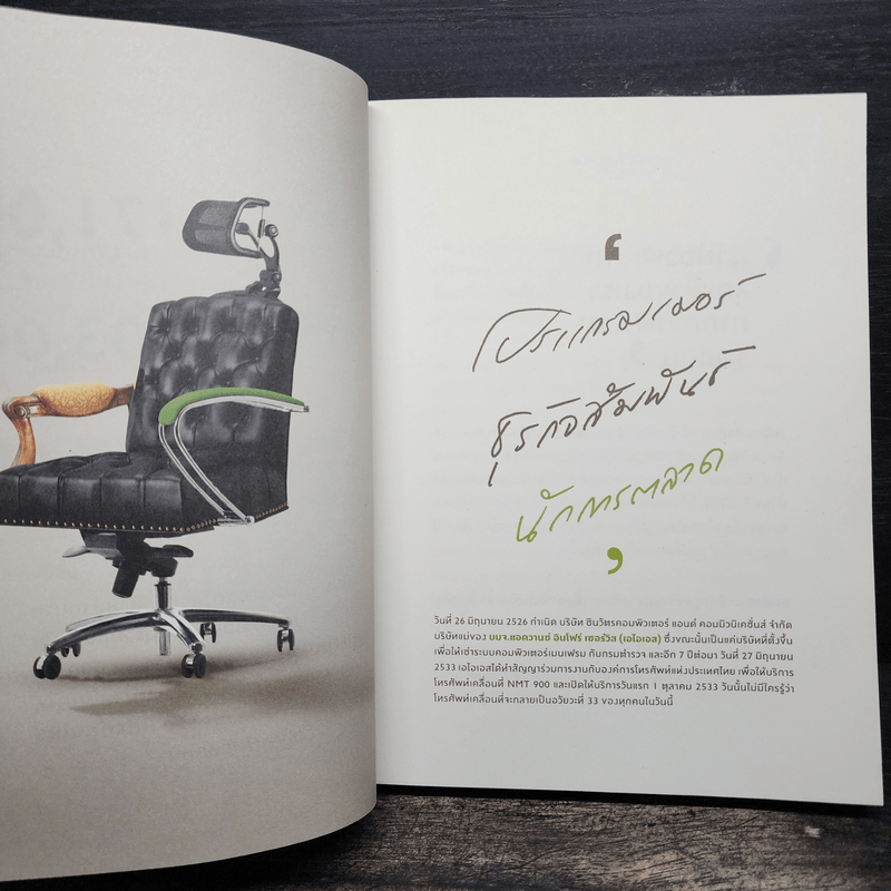 ธรรมดาที่ไม่ธรรมดา - สมชัย เลิศสุทธิวงศ์