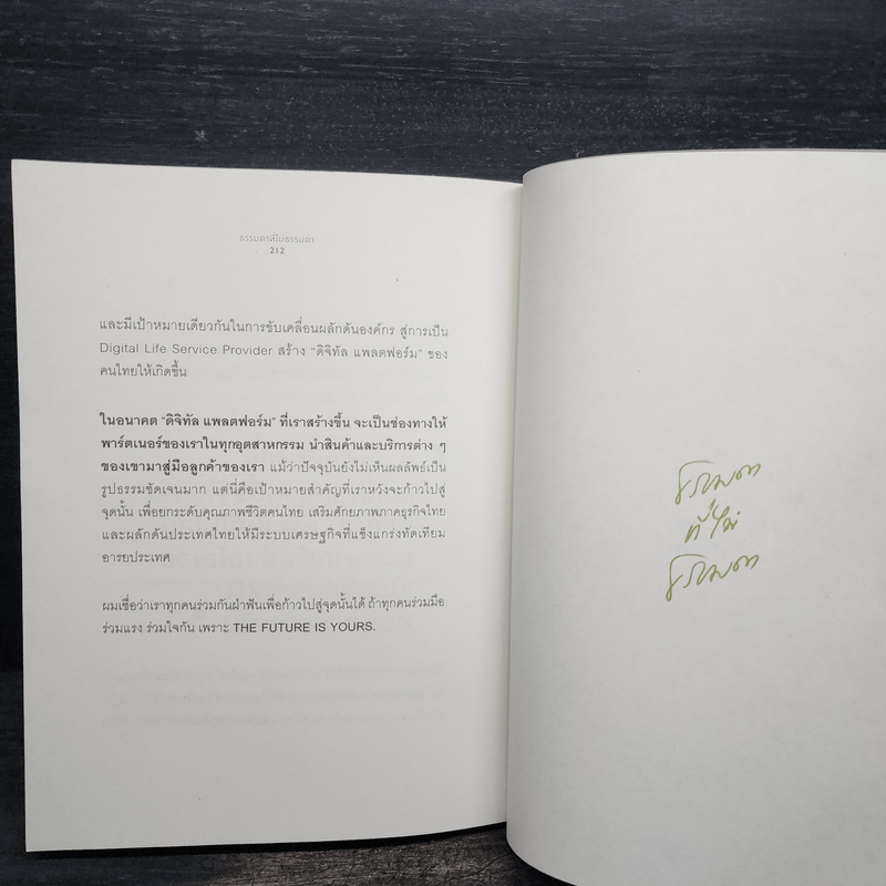 ธรรมดาที่ไม่ธรรมดา - สมชัย เลิศสุทธิวงศ์