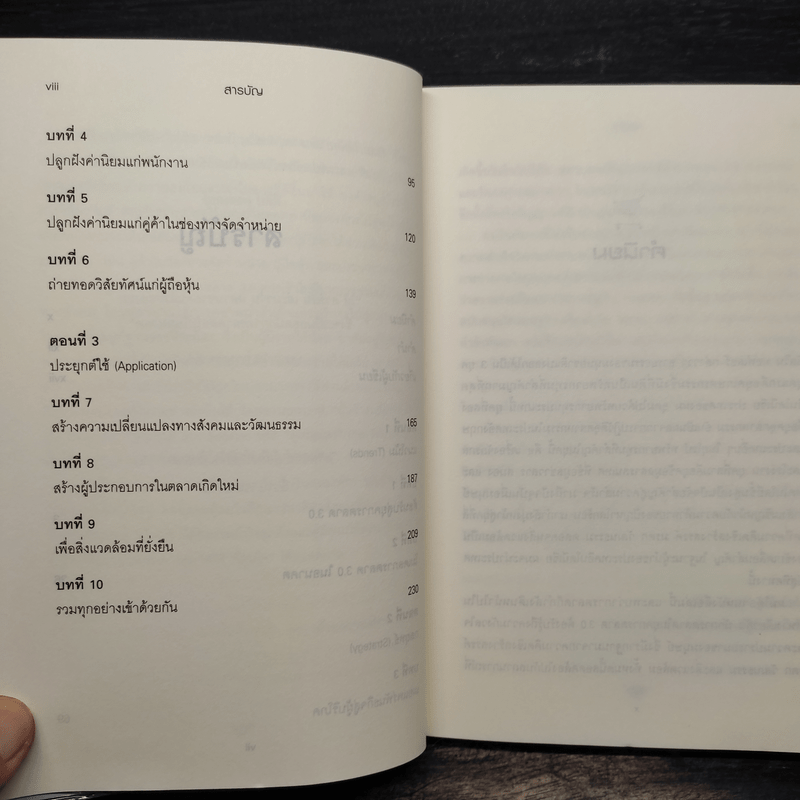 Marketing 3.0 ทำการตลาดอย่างไรให้โดนใจลูกค้าตลอดกาล - Philip Kotler