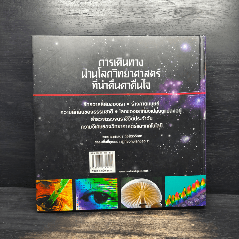 1001 คำถาม วิทยาศาสตร์ ฉลาดตอบ - รีดเดอร์ส ไดเจสท์
