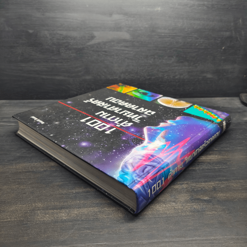 1001 คำถาม วิทยาศาสตร์ ฉลาดตอบ - รีดเดอร์ส ไดเจสท์