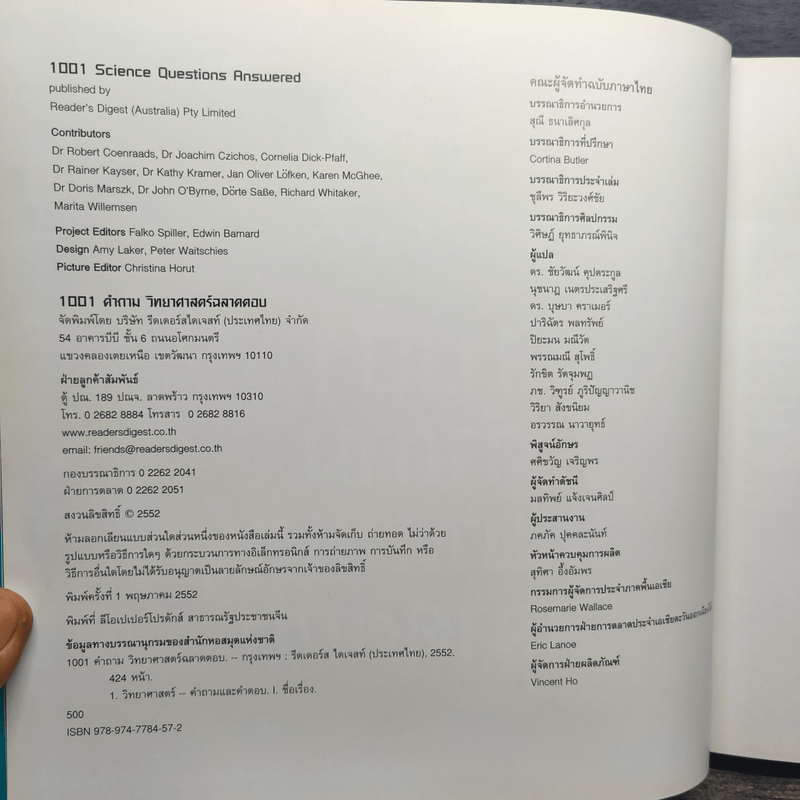 1001 คำถาม วิทยาศาสตร์ ฉลาดตอบ - รีดเดอร์ส ไดเจสท์