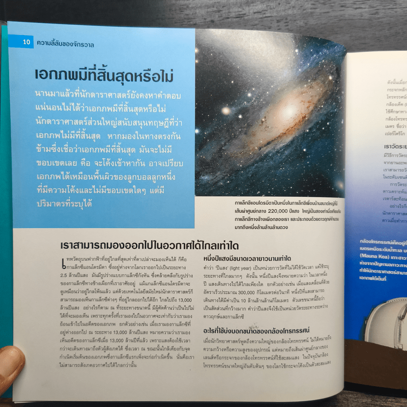 1001 คำถาม วิทยาศาสตร์ ฉลาดตอบ - รีดเดอร์ส ไดเจสท์