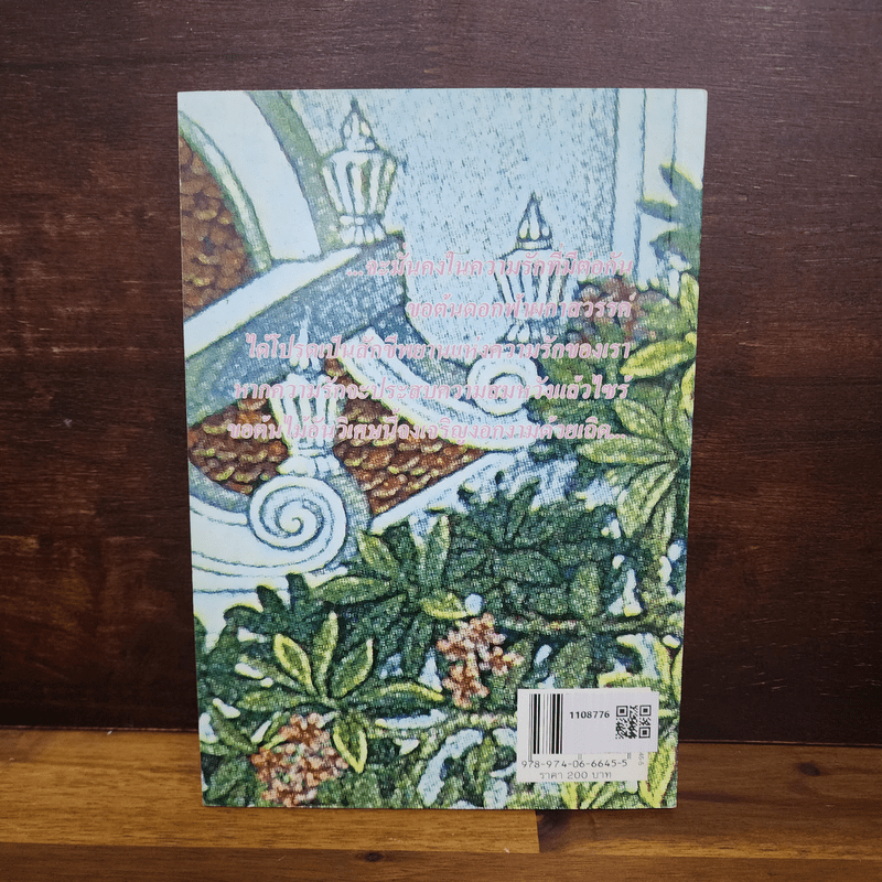 ดอกฟ้าผกาสวรรค์ - มณีจำปา