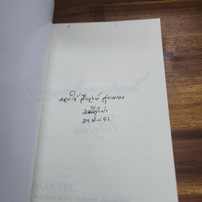 ดอกฟ้าผกาสวรรค์ - มณีจำปา