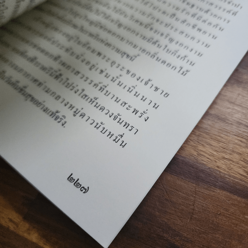 ดอกฟ้าผกาสวรรค์ - มณีจำปา