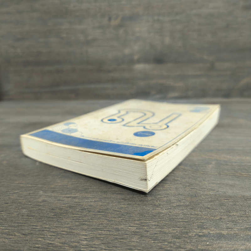 ณ - นิ้วกลม