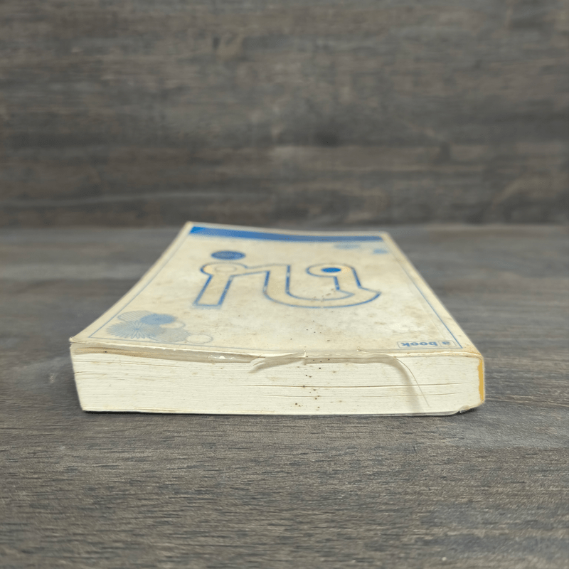 ณ - นิ้วกลม