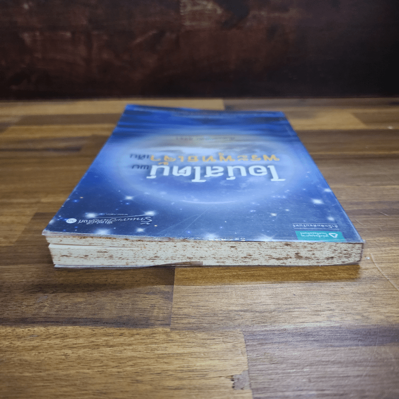 ไอน์สไตน์พบ พระพุทธเจ้าเห็น - ทันตแพทย์สม สุจีรา