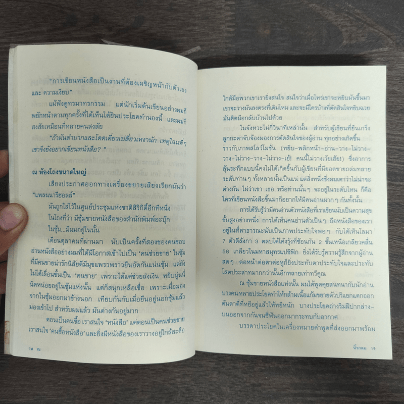 ณ - นิ้วกลม