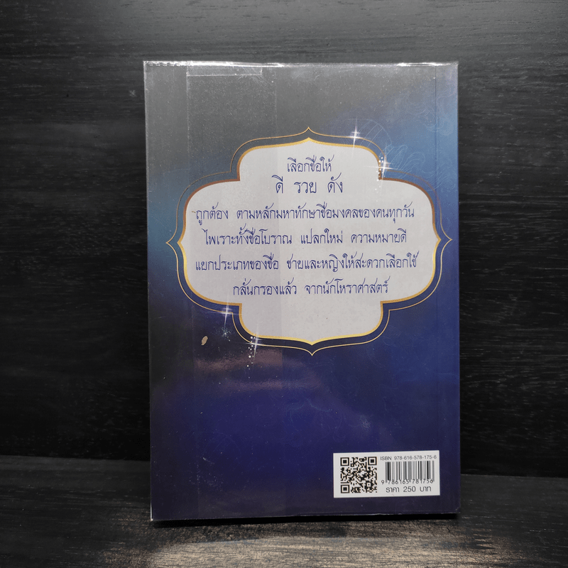 คู่มือตั้งชื่อ - วาโยรี จิตอนันท์