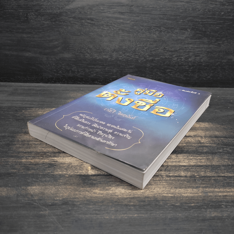 คู่มือตั้งชื่อ - วาโยรี จิตอนันท์