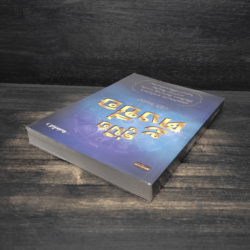 คู่มือตั้งชื่อ - วาโยรี จิตอนันท์