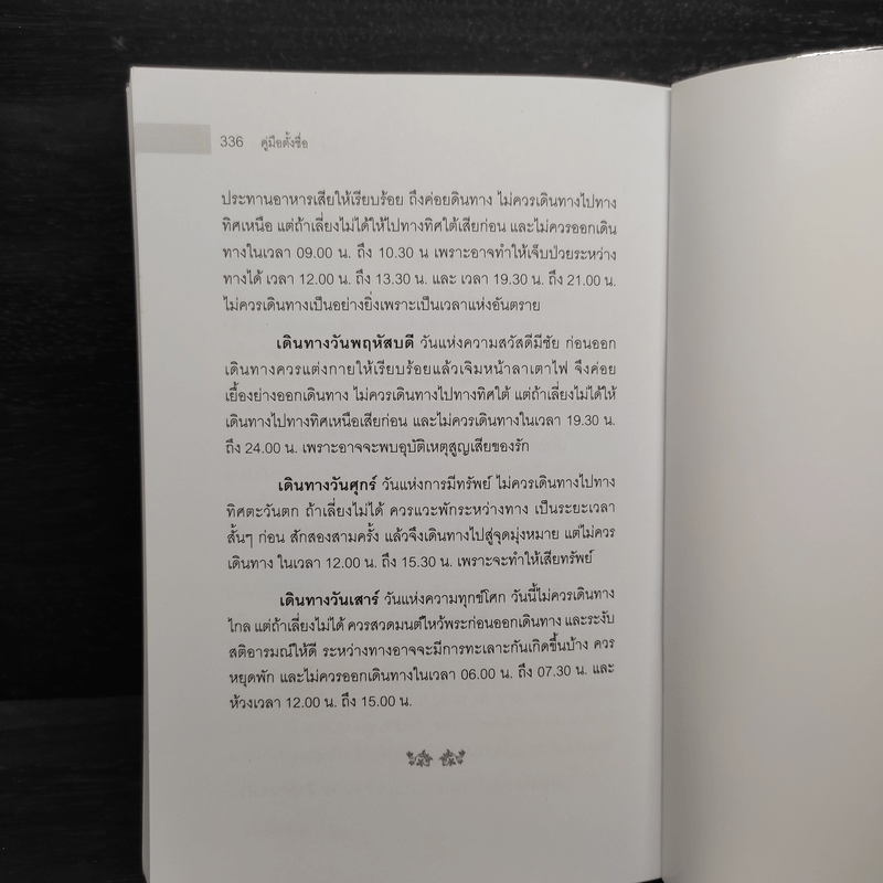 คู่มือตั้งชื่อ - วาโยรี จิตอนันท์