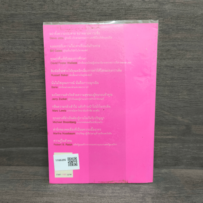 วิชาสุดท้ายที่มหาวิทยาลัยไม่ได้สอน 1 - สฤณี อาชวานันทกุล