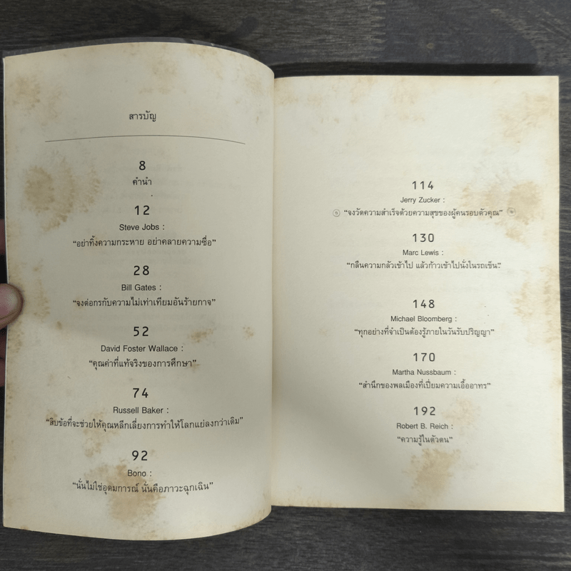 วิชาสุดท้ายที่มหาวิทยาลัยไม่ได้สอน 1 - สฤณี อาชวานันทกุล