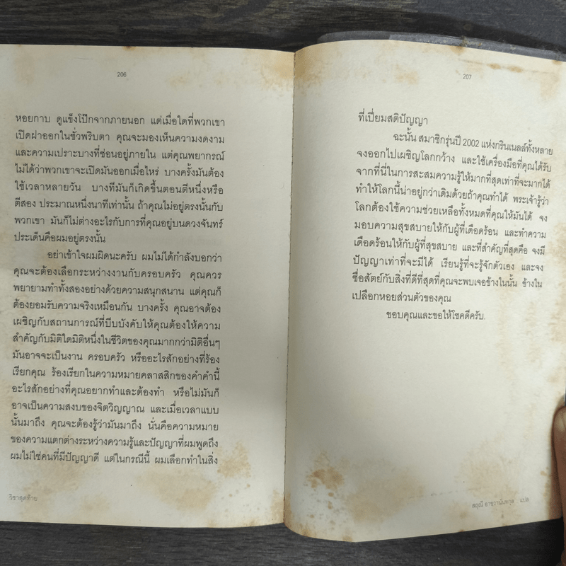 วิชาสุดท้ายที่มหาวิทยาลัยไม่ได้สอน 1 - สฤณี อาชวานันทกุล