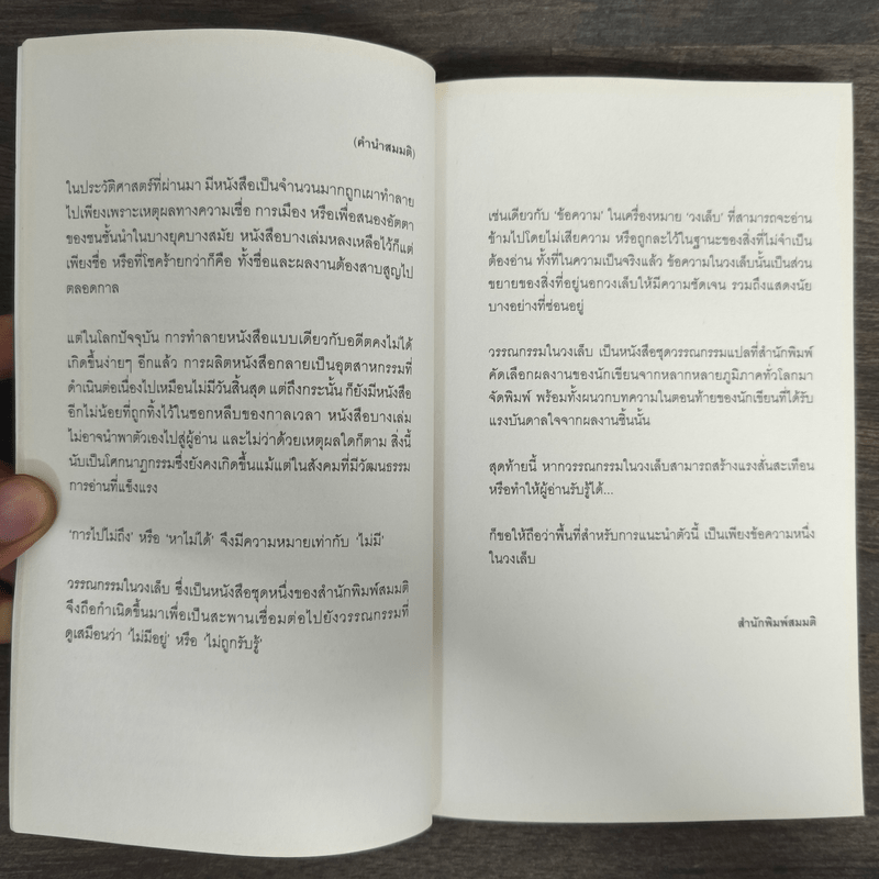 Babylon Revisited and Other Stories หวนคืนสู่บาบิลอน และเรื่องสั้นอื่นๆ - เอฟ.สก็อตต์ ฟิตซ์เจอรัลด์