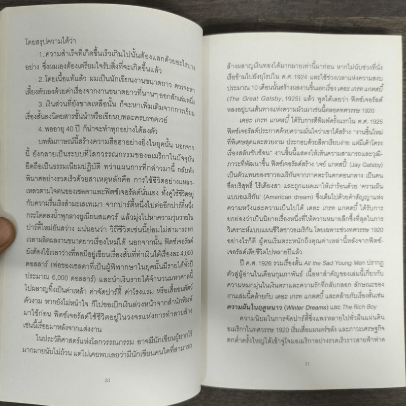 Babylon Revisited and Other Stories หวนคืนสู่บาบิลอน และเรื่องสั้นอื่นๆ - เอฟ.สก็อตต์ ฟิตซ์เจอรัลด์