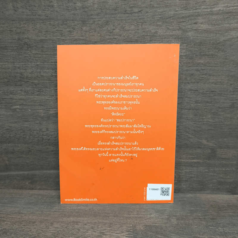 ลายแทงแห่งความสำเร็จ - ว.วชิรเมธี