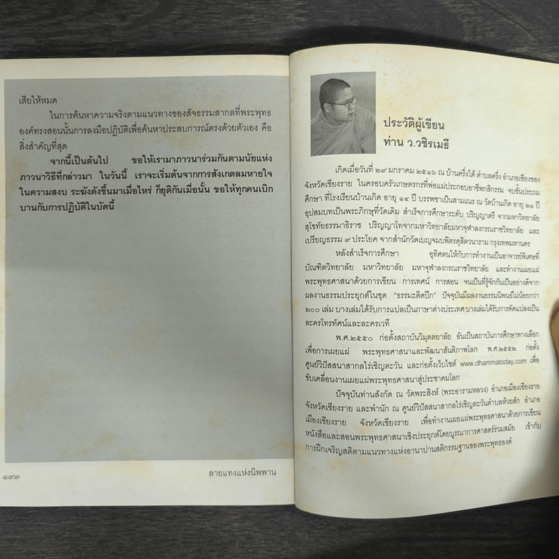 ลายแทงแห่งความสำเร็จ - ว.วชิรเมธี