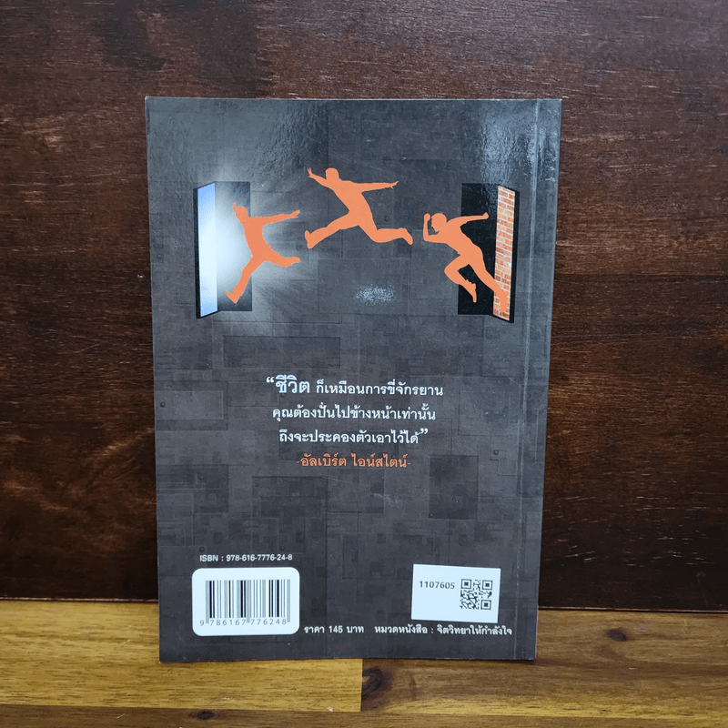 ก้าวผ่านความท้ออย่างคนไม่ยอมแพ้ - ชัชฏาชชฎาภรณ์ มงคลสมัย