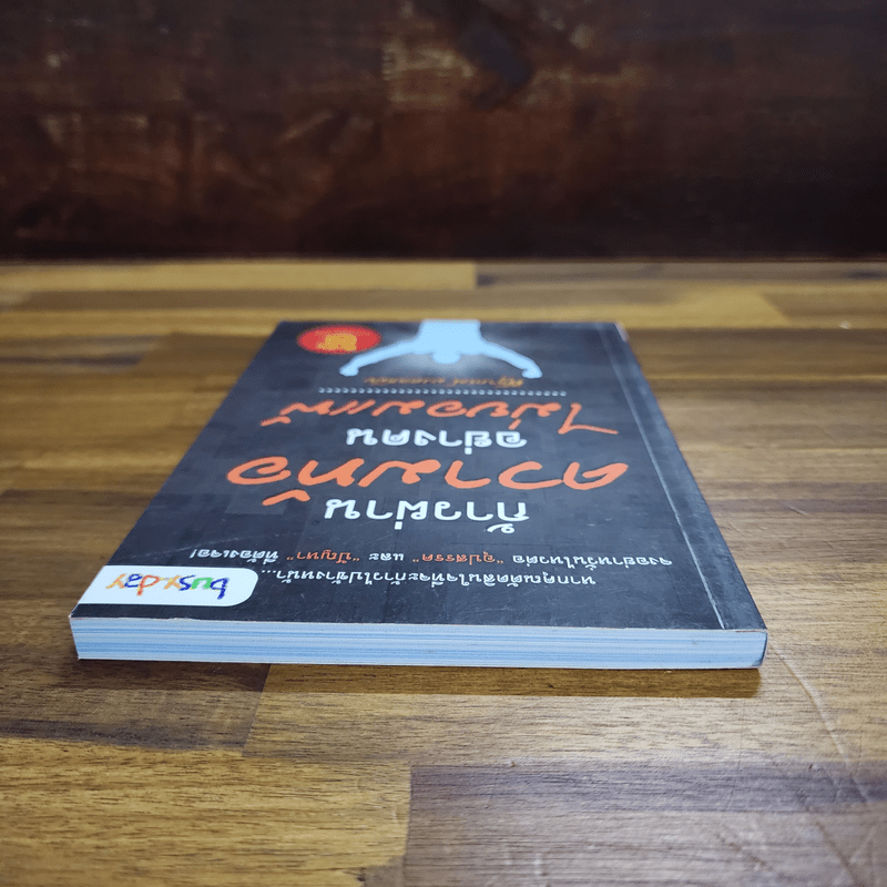 ก้าวผ่านความท้ออย่างคนไม่ยอมแพ้ - ชัชฏาชชฎาภรณ์ มงคลสมัย