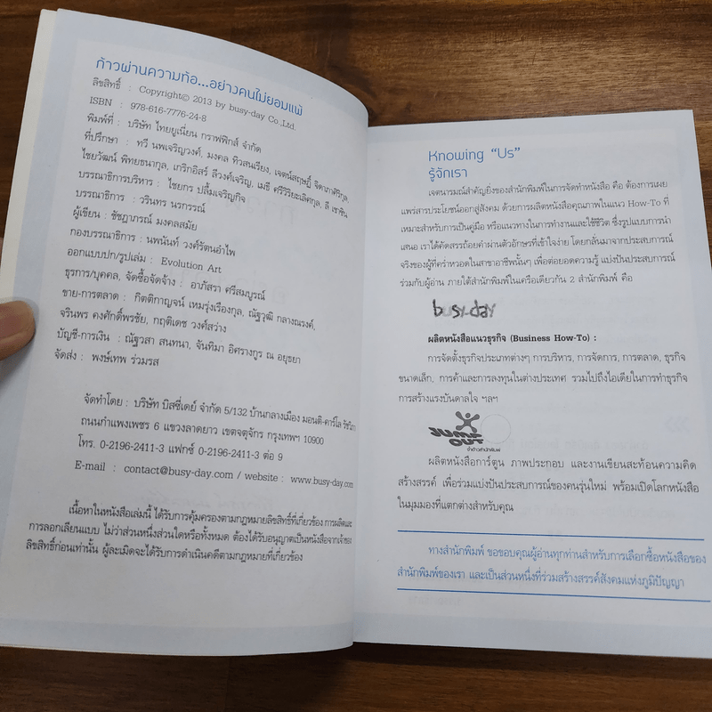 ก้าวผ่านความท้ออย่างคนไม่ยอมแพ้ - ชัชฏาชชฎาภรณ์ มงคลสมัย