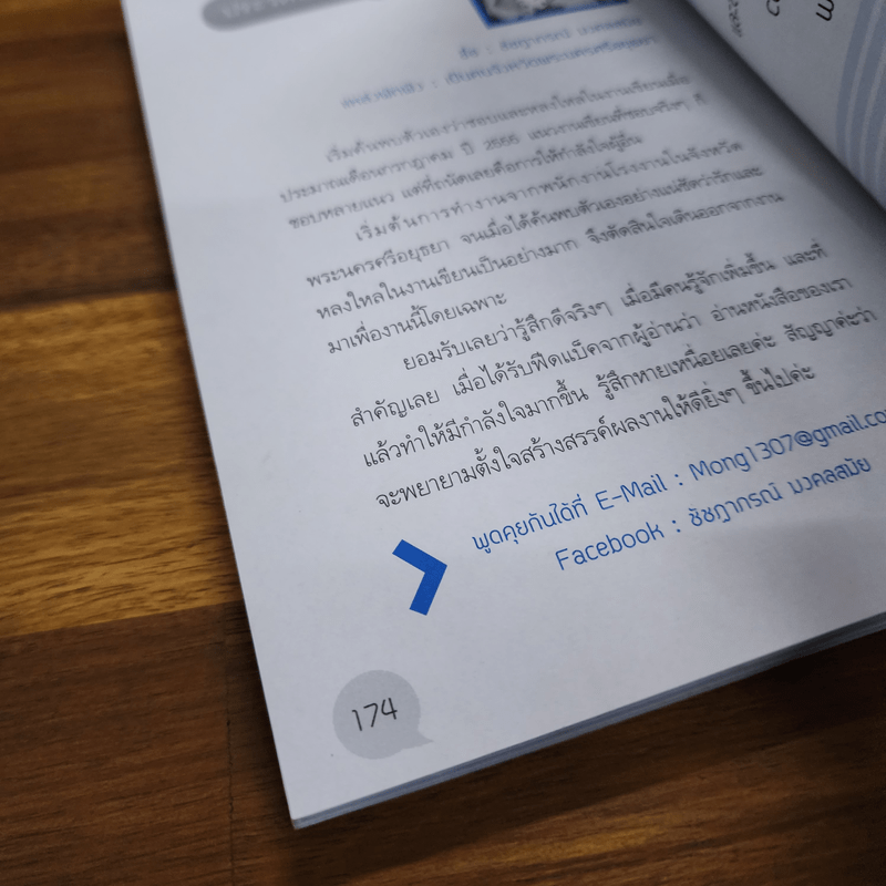 ก้าวผ่านความท้ออย่างคนไม่ยอมแพ้ - ชัชฏาชชฎาภรณ์ มงคลสมัย