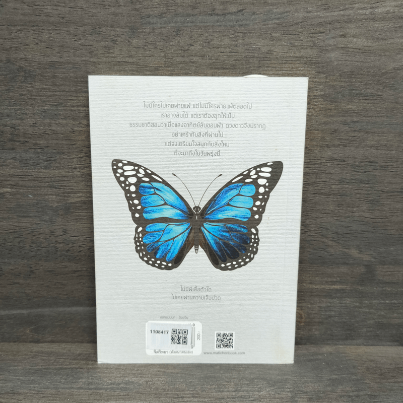 การสิ้นสุดของสิ่งหนึ่งคือการเริ่มต้นของสิ่งใหม่เสมอ - หนุ่มเมืองจันท์