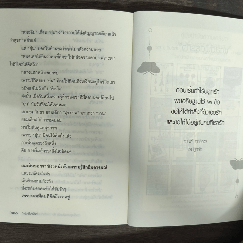 การสิ้นสุดของสิ่งหนึ่งคือการเริ่มต้นของสิ่งใหม่เสมอ - หนุ่มเมืองจันท์