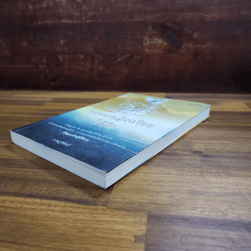 ก้าวตามอริยะ ยอดคนอัจฉริยะได้อีก - ภาสภูริพันธ์