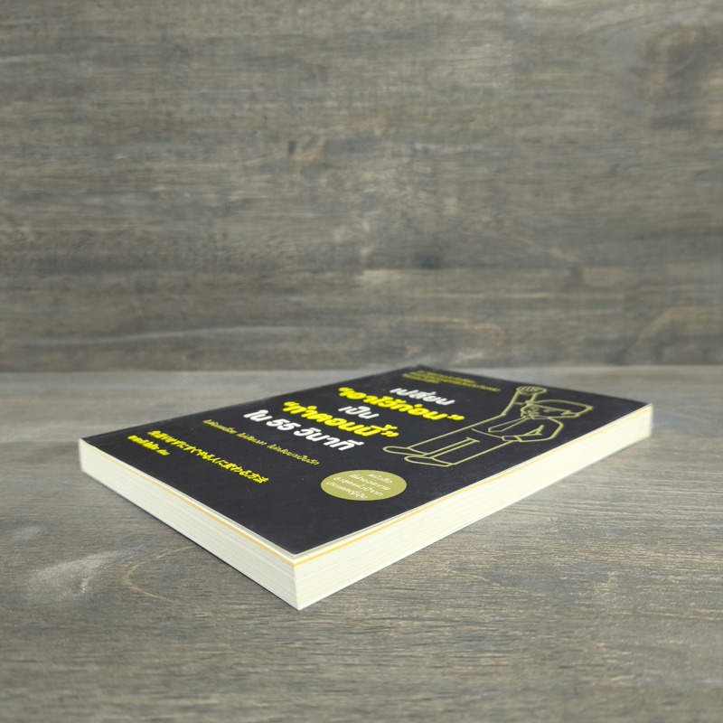 เปลี่ยนเอาไว้ก่อน เป็นทำตอนนี้ใน 55 วินาที - ซะซะกิ โชโกะ