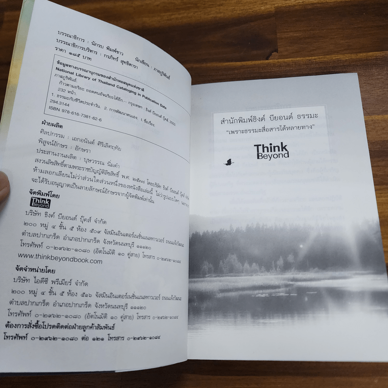 ก้าวตามอริยะ ยอดคนอัจฉริยะได้อีก - ภาสภูริพันธ์