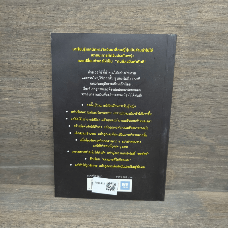 เปลี่ยนเอาไว้ก่อน เป็นทำตอนนี้ใน 55 วินาที - ซะซะกิ โชโกะ