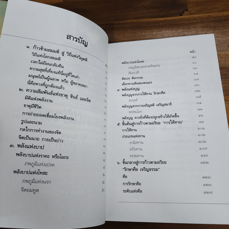 ก้าวตามอริยะ ยอดคนอัจฉริยะได้อีก - ภาสภูริพันธ์