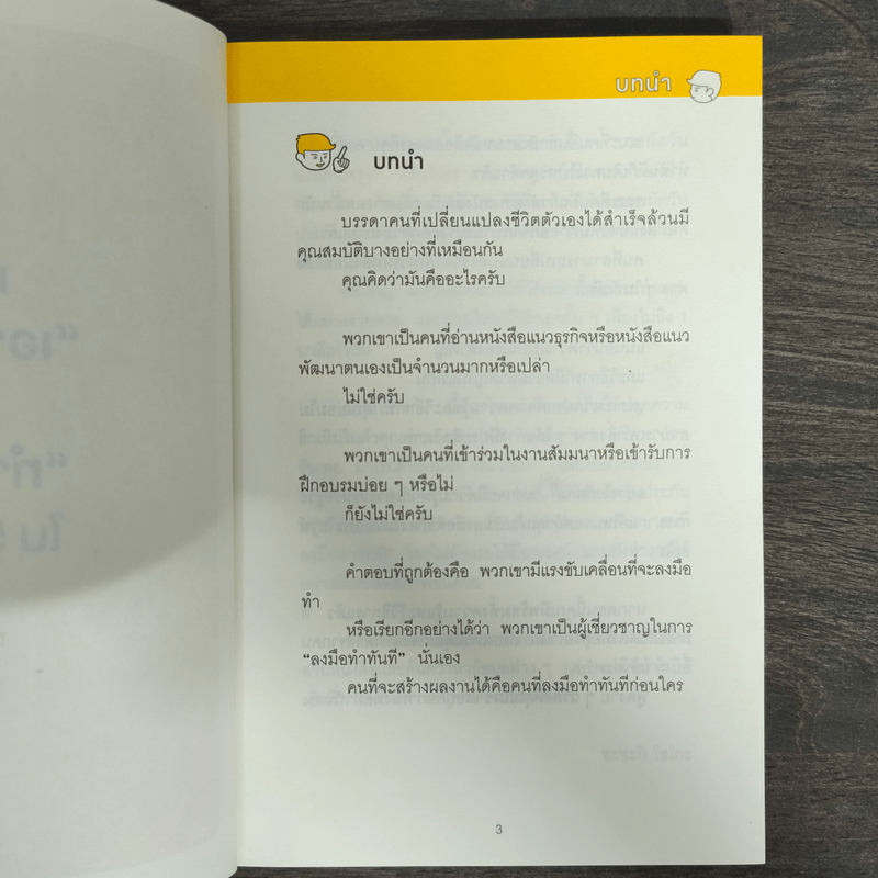 เปลี่ยนเอาไว้ก่อน เป็นทำตอนนี้ใน 55 วินาที - ซะซะกิ โชโกะ