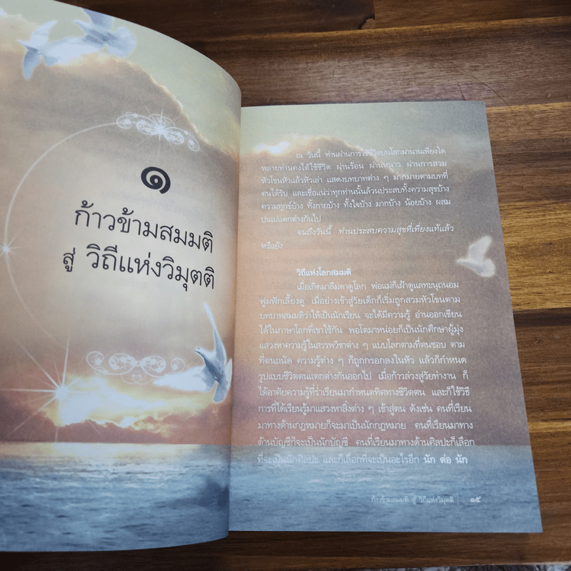 ก้าวตามอริยะ ยอดคนอัจฉริยะได้อีก - ภาสภูริพันธ์