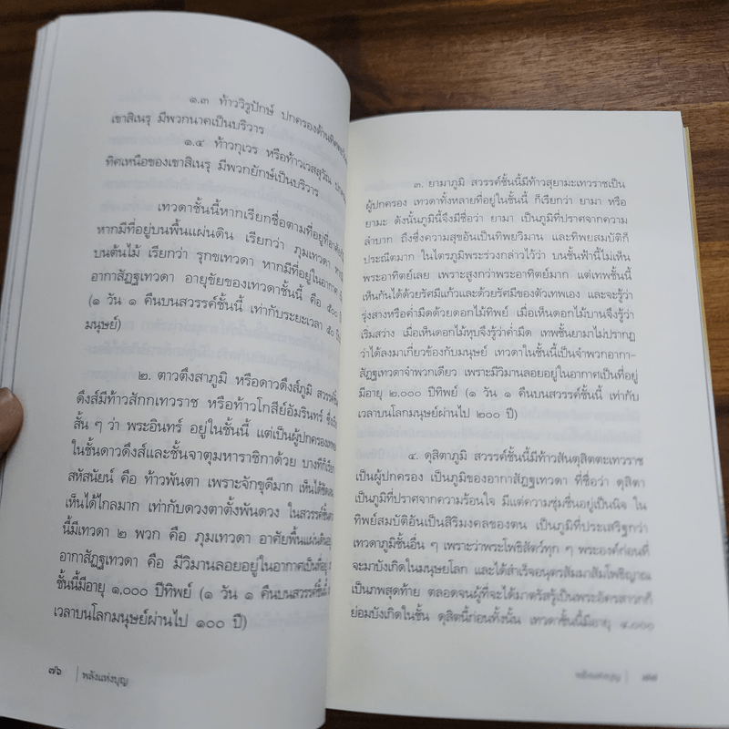 ก้าวตามอริยะ ยอดคนอัจฉริยะได้อีก - ภาสภูริพันธ์