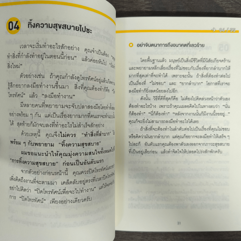 เปลี่ยนเอาไว้ก่อน เป็นทำตอนนี้ใน 55 วินาที - ซะซะกิ โชโกะ