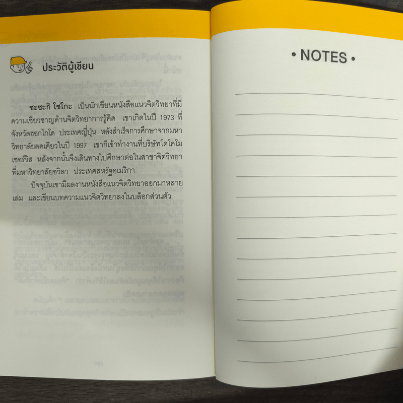 เปลี่ยนเอาไว้ก่อน เป็นทำตอนนี้ใน 55 วินาที - ซะซะกิ โชโกะ