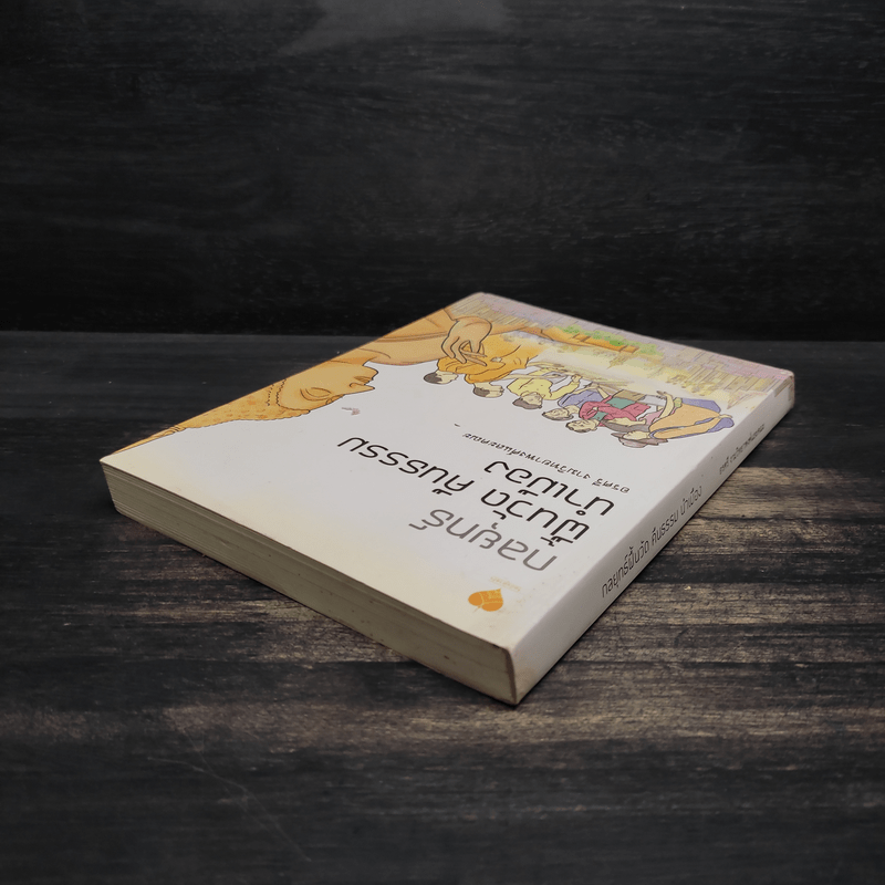 กลยุทธ์ ฟื้นวัด คืนธรรม นำเมือง - อรศรี งามวิทยาพงศ์และคณะ