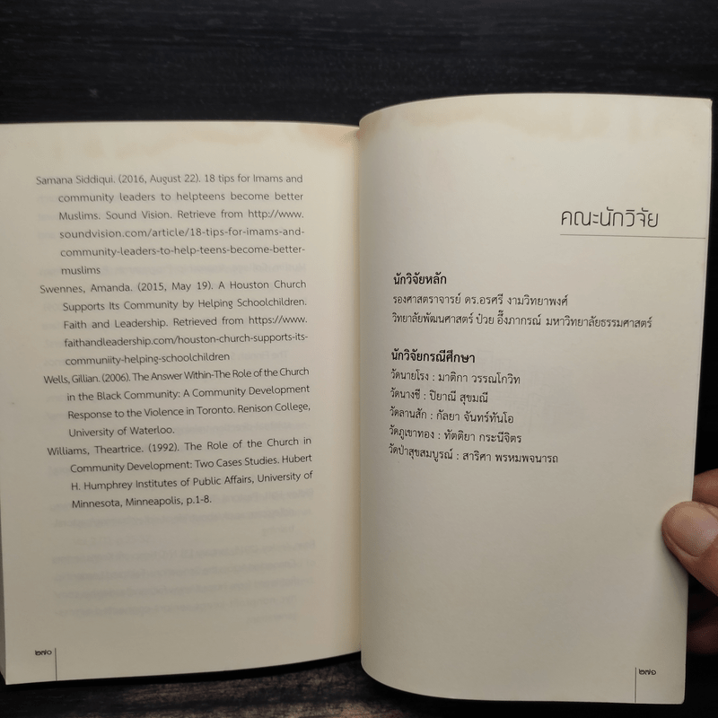 กลยุทธ์ ฟื้นวัด คืนธรรม นำเมือง - อรศรี งามวิทยาพงศ์และคณะ