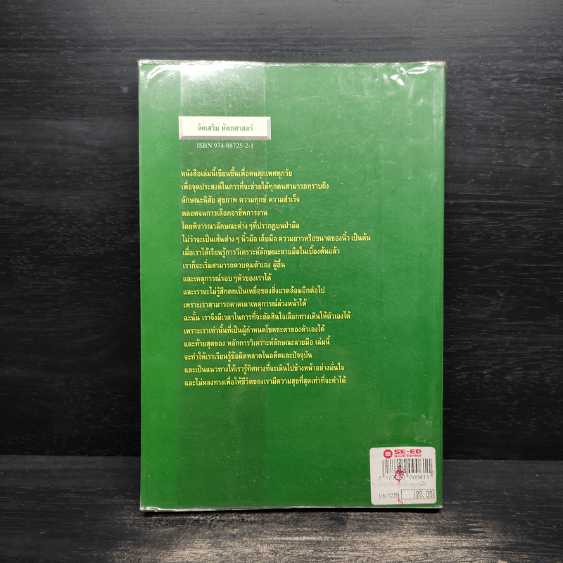 หลักการวิเคราะห์ ลักษณะลายมือ - ลอรี่ เรด