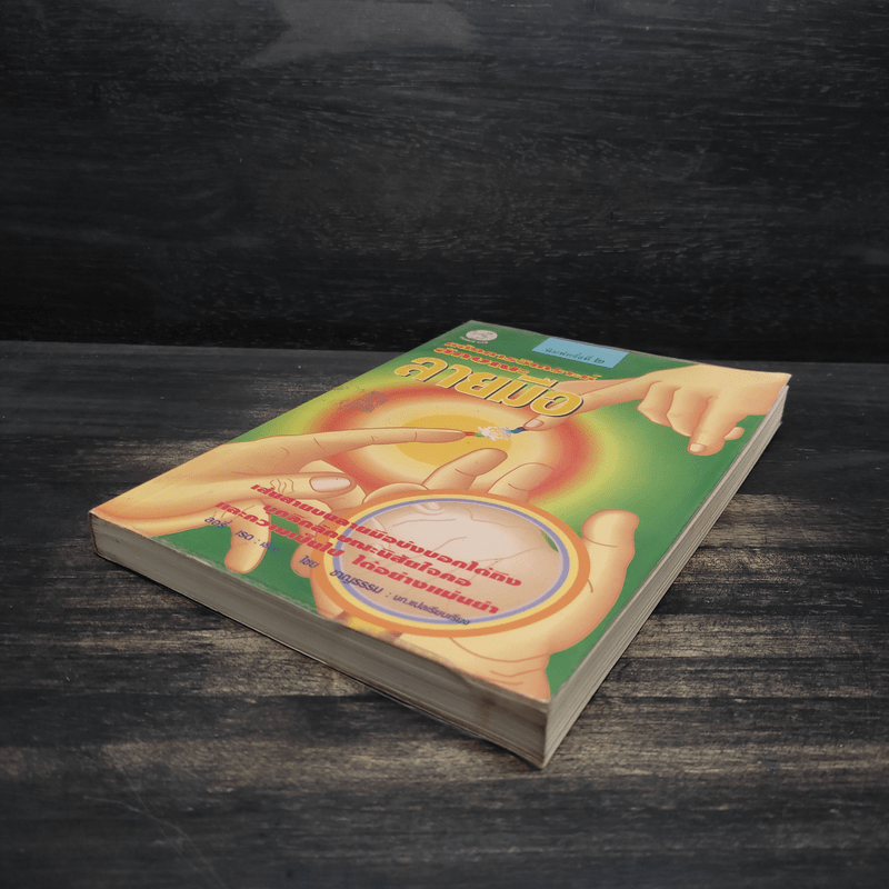 หลักการวิเคราะห์ ลักษณะลายมือ - ลอรี่ เรด