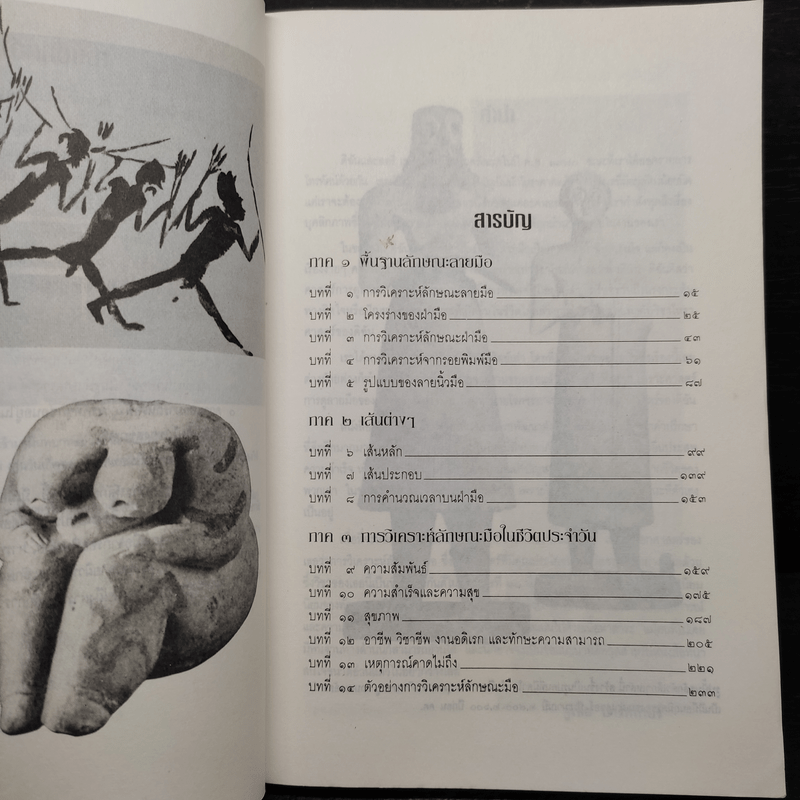 หลักการวิเคราะห์ ลักษณะลายมือ - ลอรี่ เรด