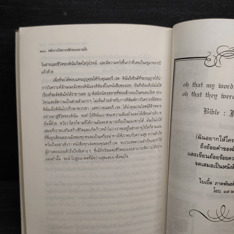 หลักการวิเคราะห์ ลักษณะลายมือ - ลอรี่ เรด