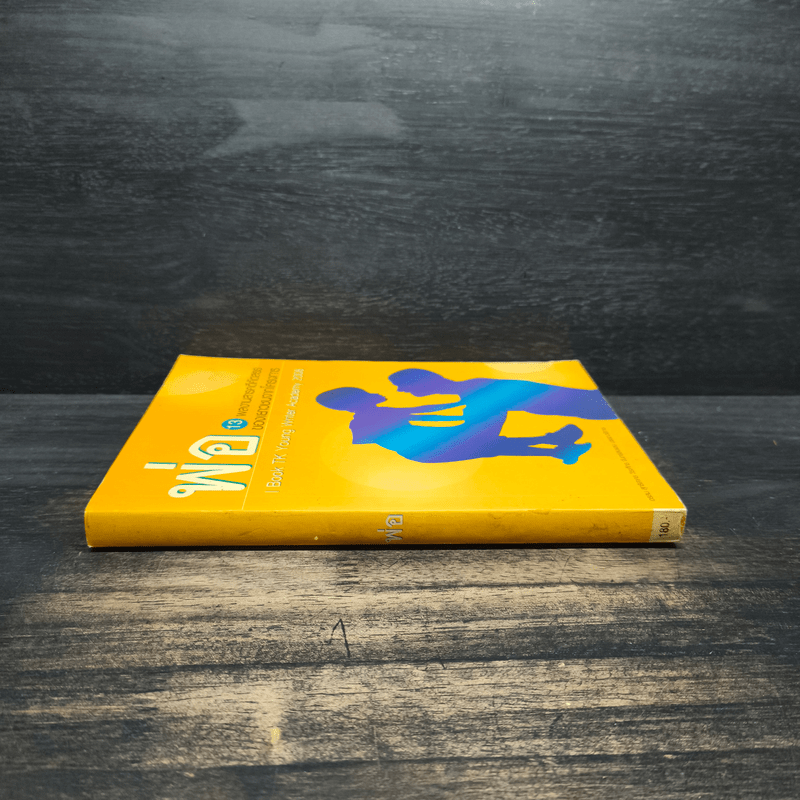 พ่อ 13 ผลงานสารคดีคัดสรรของเยาวชนจากโครงการ