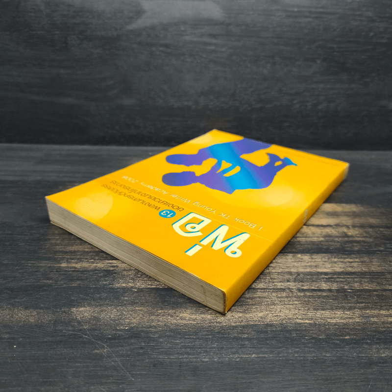 พ่อ 13 ผลงานสารคดีคัดสรรของเยาวชนจากโครงการ