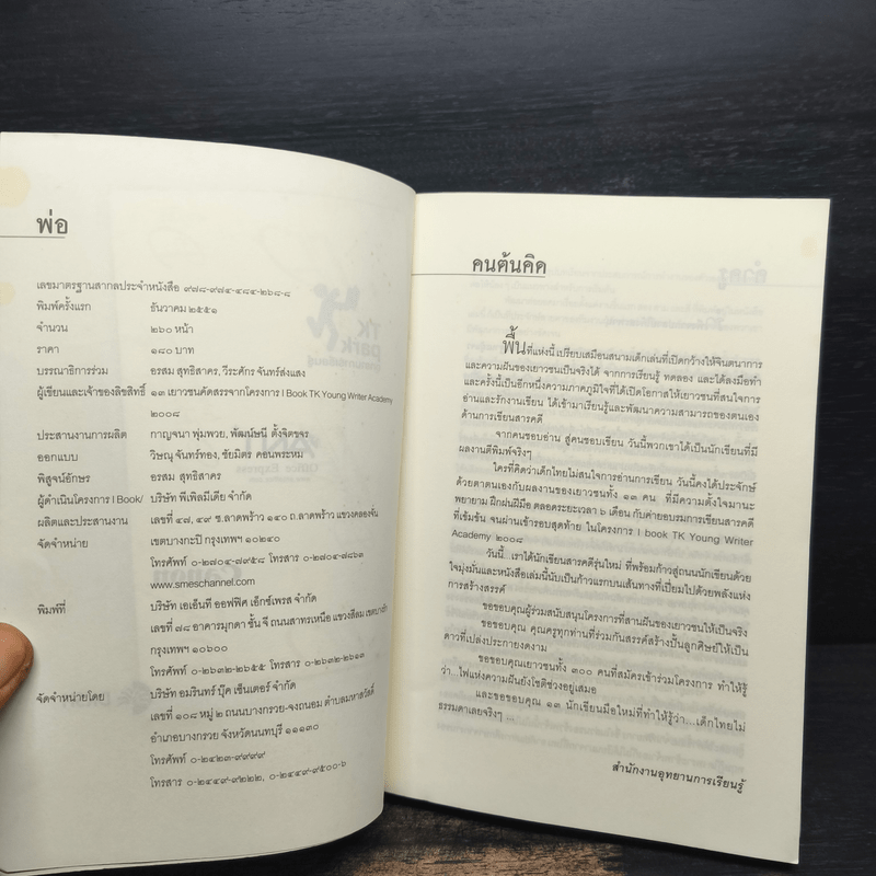 พ่อ 13 ผลงานสารคดีคัดสรรของเยาวชนจากโครงการ